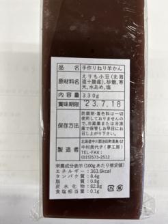 手作りねり羊かん