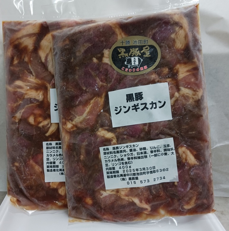 味付ジンギスカン 黒豚 北海道 800ｇ(400ｇ×2) 黒豚屋 阿部農場 焼くだけ 総菜 弁当 10000円