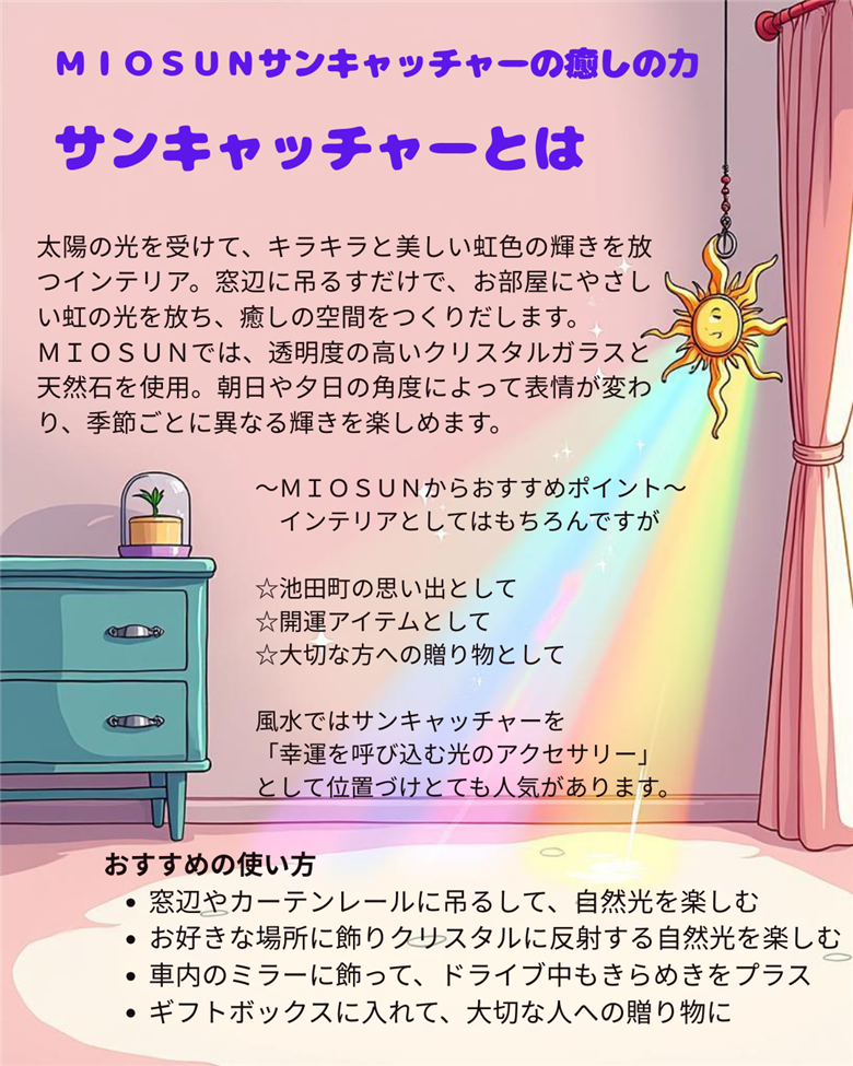 サンキャッチャー（清見蝦夷山桜） 北海道 池田町 いけだワイン城 オリジナル クリスタル インテリア 窓飾り 天然石 クリスタル アクセサリー ギフト