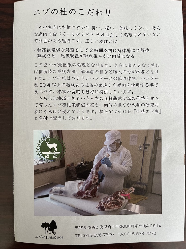 ジビエ　北海道　鹿肉　肉まん　8個　人気