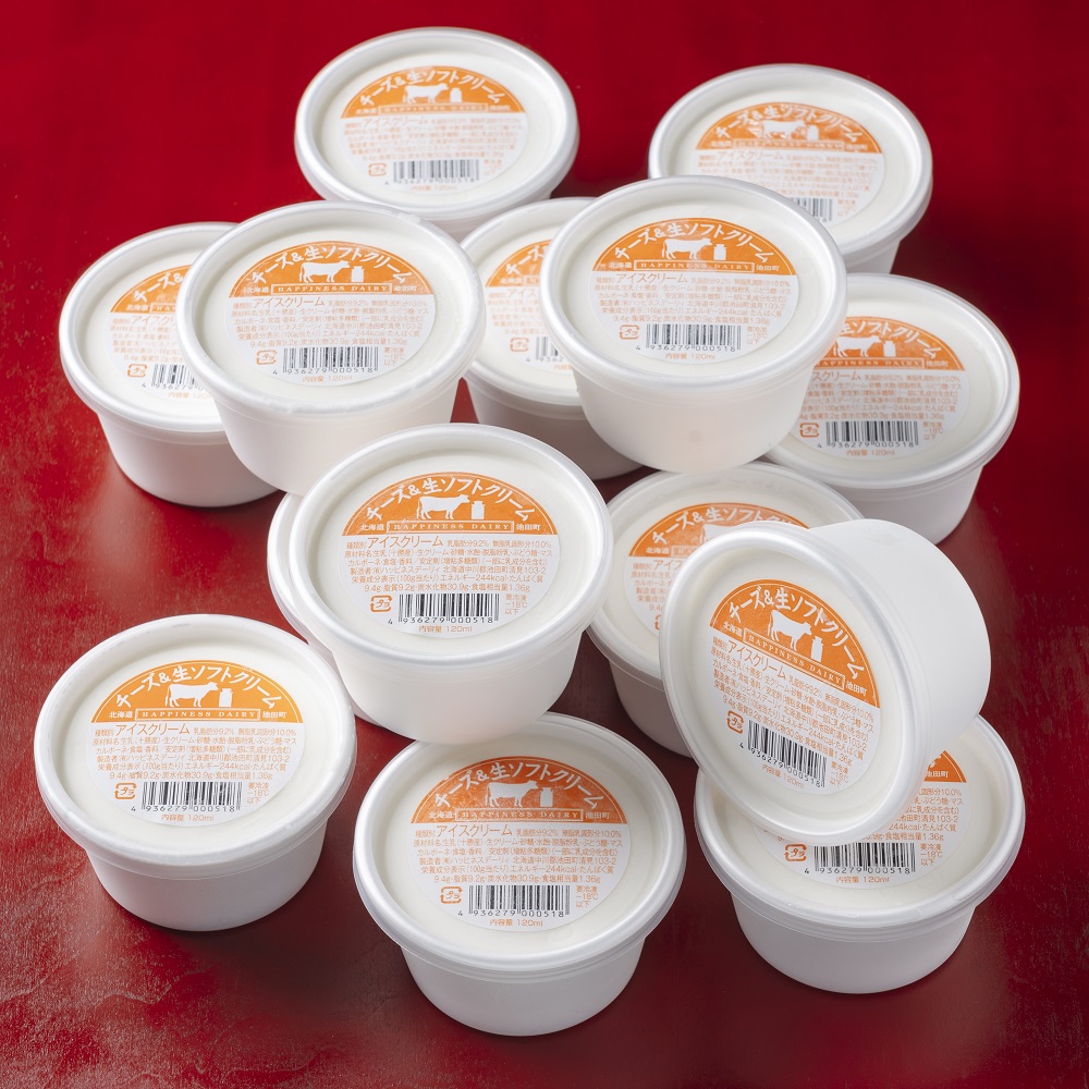 北海道 牧場のチーズ＆生ソフトクリーム 14個 アイスクリーム アイス スイーツ 池田町 ジェラート ギフト ソフトクリーム 120ml×14個 国産