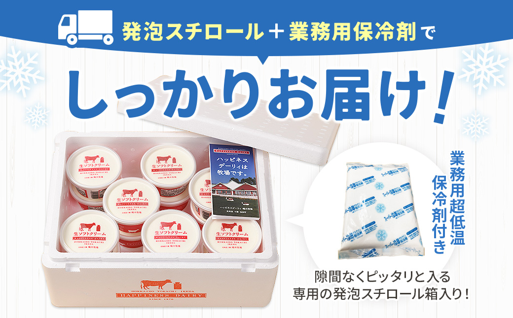 北海道 牧場のチーズ＆生ソフトクリーム 14個 アイスクリーム アイス スイーツ 池田町 ジェラート ギフト ソフトクリーム 120ml×14個 国産