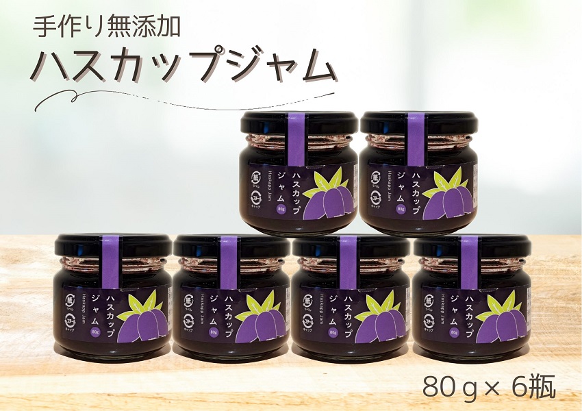 北海道の果実「ハスカップ」セット