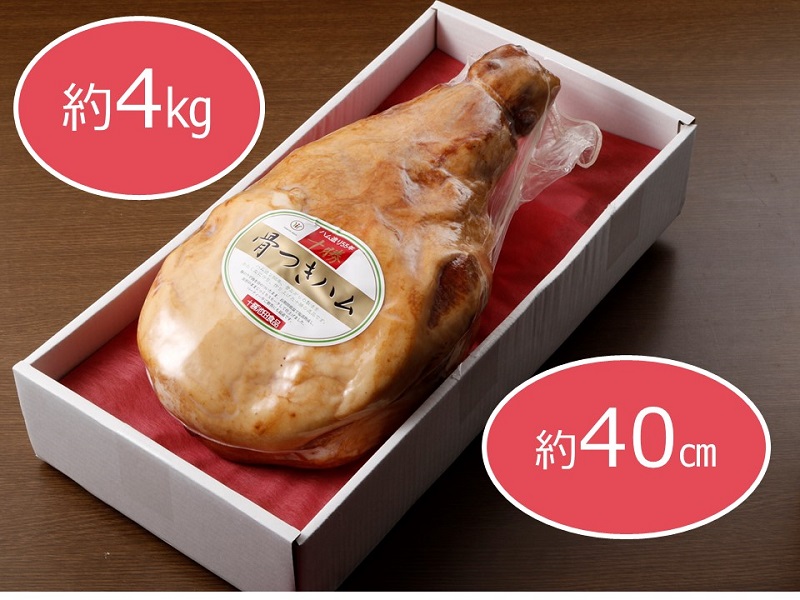 十勝骨付きハム