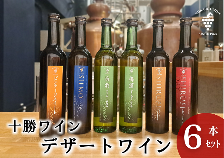 スイーツにおすすめなデザートワイン 500ml×5種6本 デザート ワイン スイーツ 食前酒 食後酒