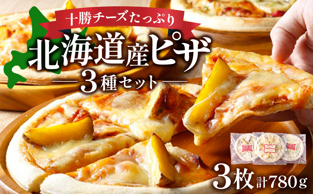 ハッピネスピザ 3枚組 冷凍ピザ ピザ piza