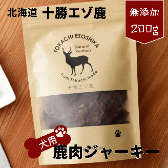 ドッグフード ペットフード 北海道 鹿肉 ジャーキー2袋（100ｇ×2）: 池田町ANAのふるさと納税