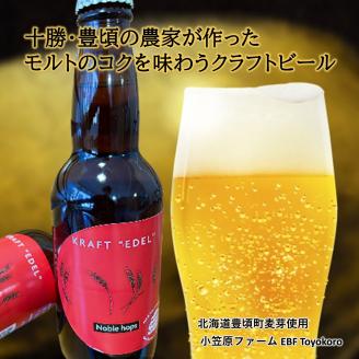 十勝・豊頃の農家が作ったクラフトビール330ml×2本・二条大麦100％「十勝10時と15時の大麦茶」7包×2袋セット"北海道 十勝 豊頃町"