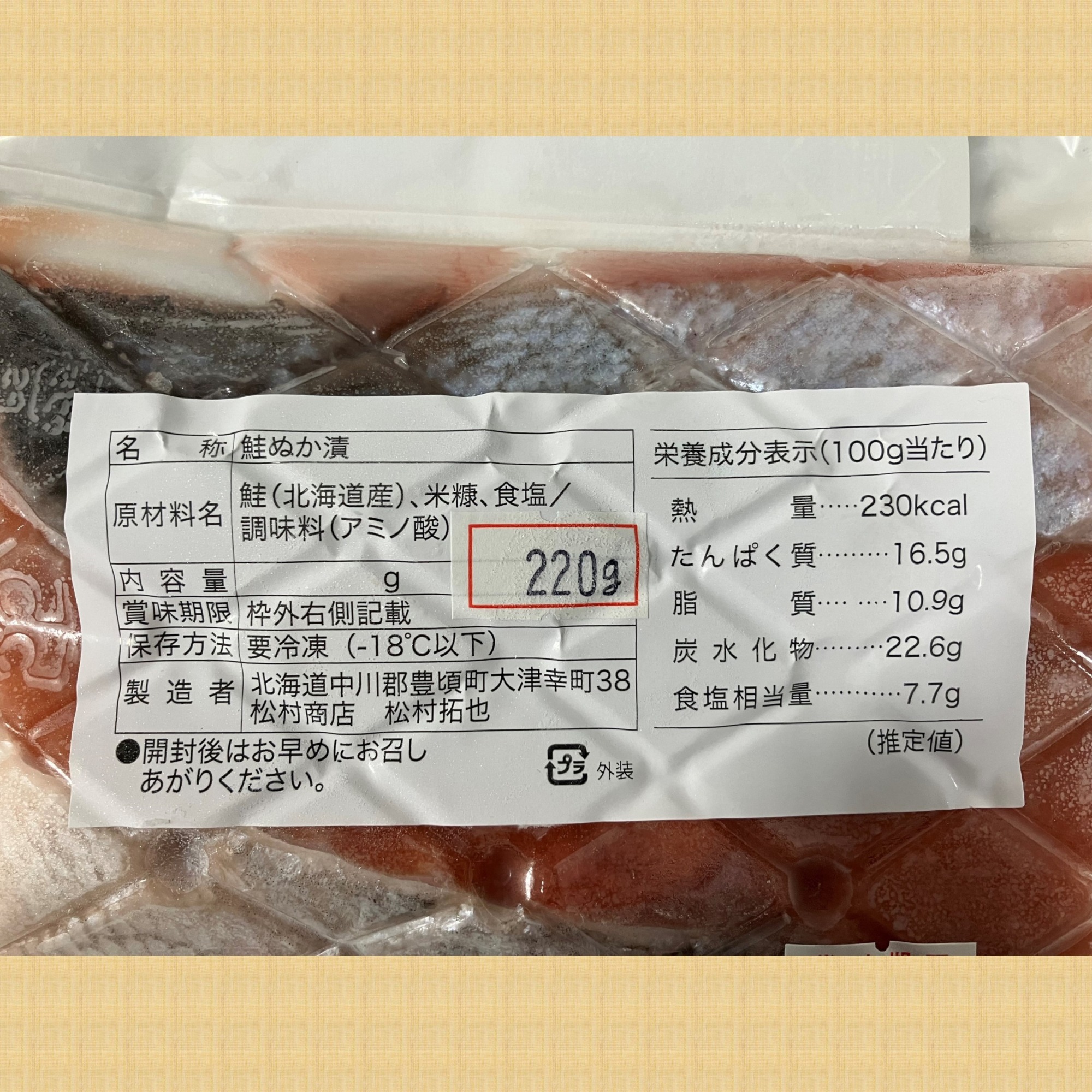 北海道豊頃町大津産鮭ぬか漬け約440g［松村商店］（220g×2パック）"北海道 十勝 豊頃町"