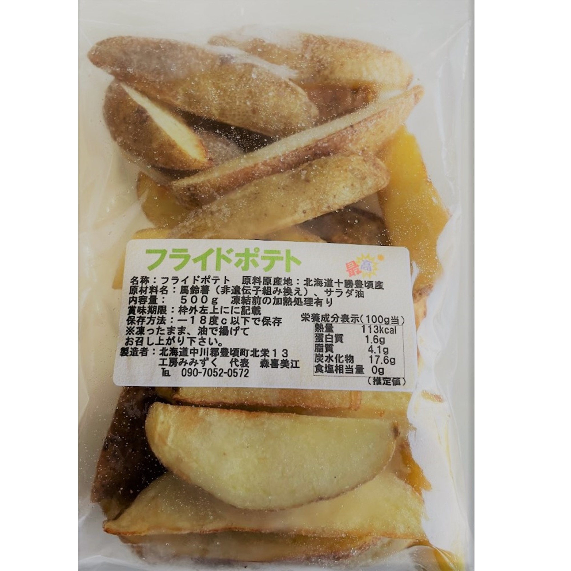 北海道十勝豊頃産 冷凍フライドポテト 450g×5【2025年産】（先行受付）【工房みみずく】"北海道 十勝 豊頃町"