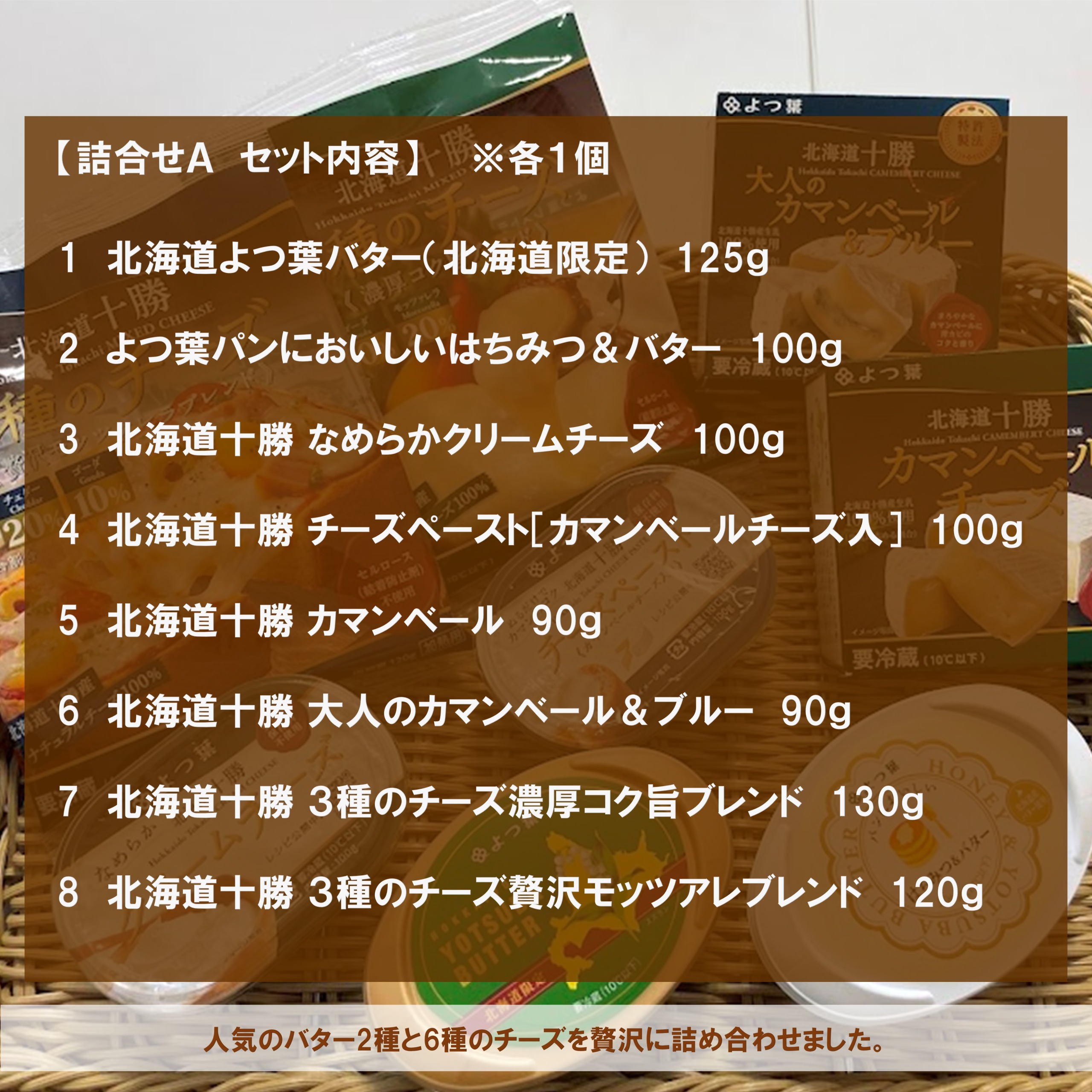 北海道よつ葉 バターとチーズの詰合せＡ[№5891-0712]"北海道 十勝 豊頃町"