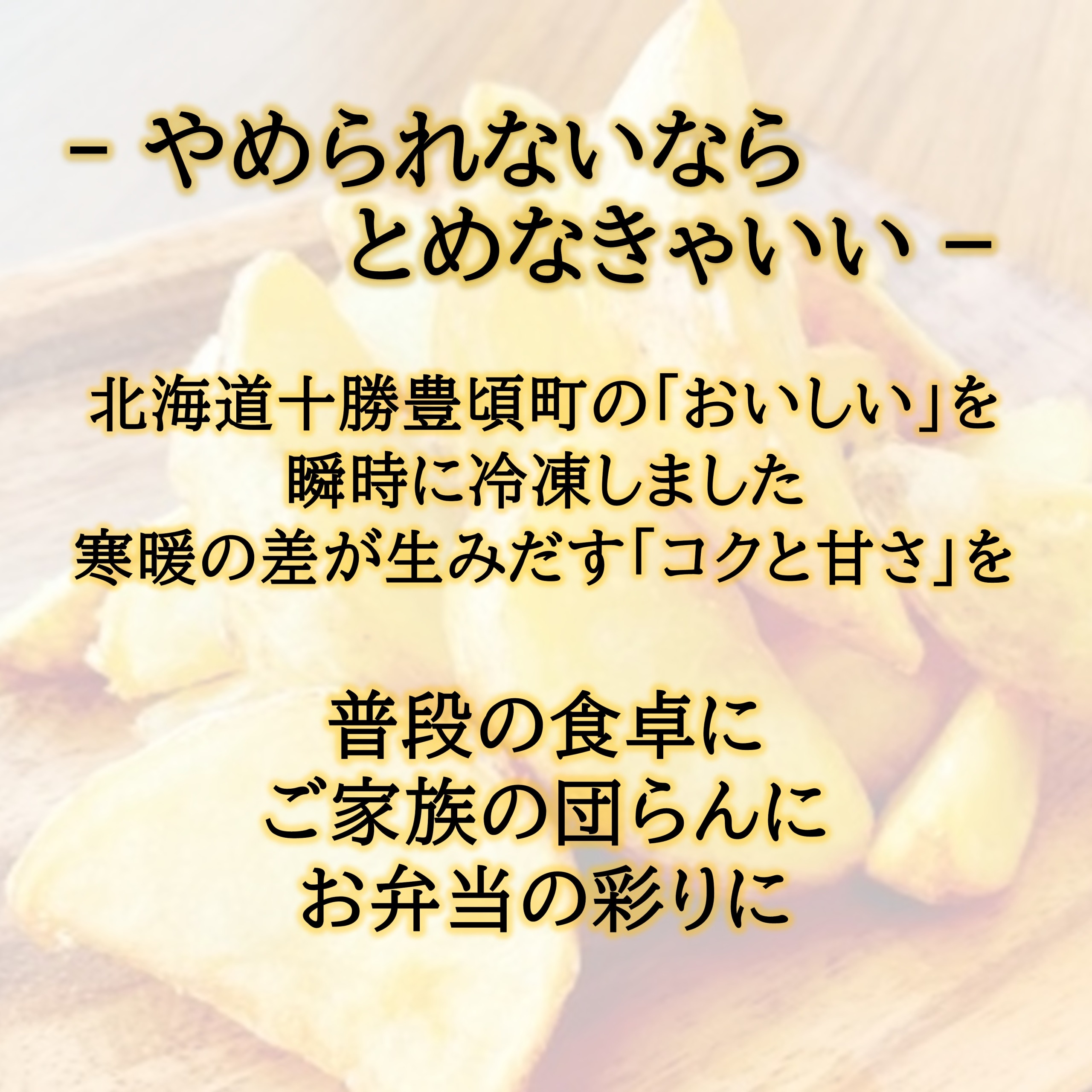 北海道十勝豊頃産冷凍ポテト（450ｇ×5）【2026年産】（先行受付）【工房みみずく】"北海道 十勝 豊頃町"