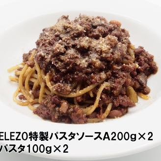 肉屋のパスタソースセットＡ【株式会社ELEZO社】"北海道 十勝 豊頃町" 数量限定  送料無料