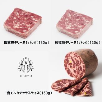 厳選シャルキュトリセット【株式会社ELEZO社】"北海道 十勝 豊頃町" 数量限定  送料無料