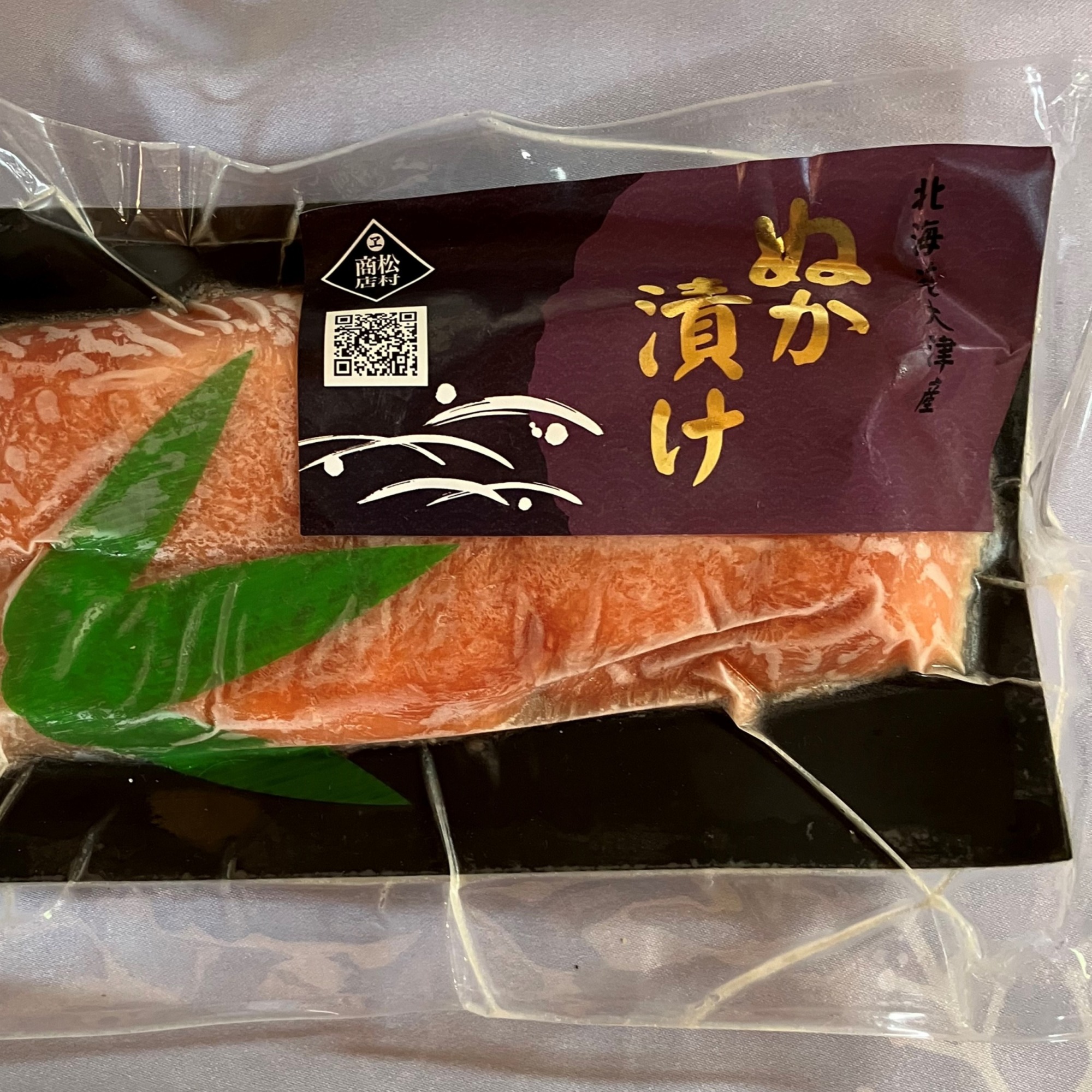 北海道豊頃町大津産鮭ぬか漬け約440g［松村商店］（220g×2パック）"北海道 十勝 豊頃町"