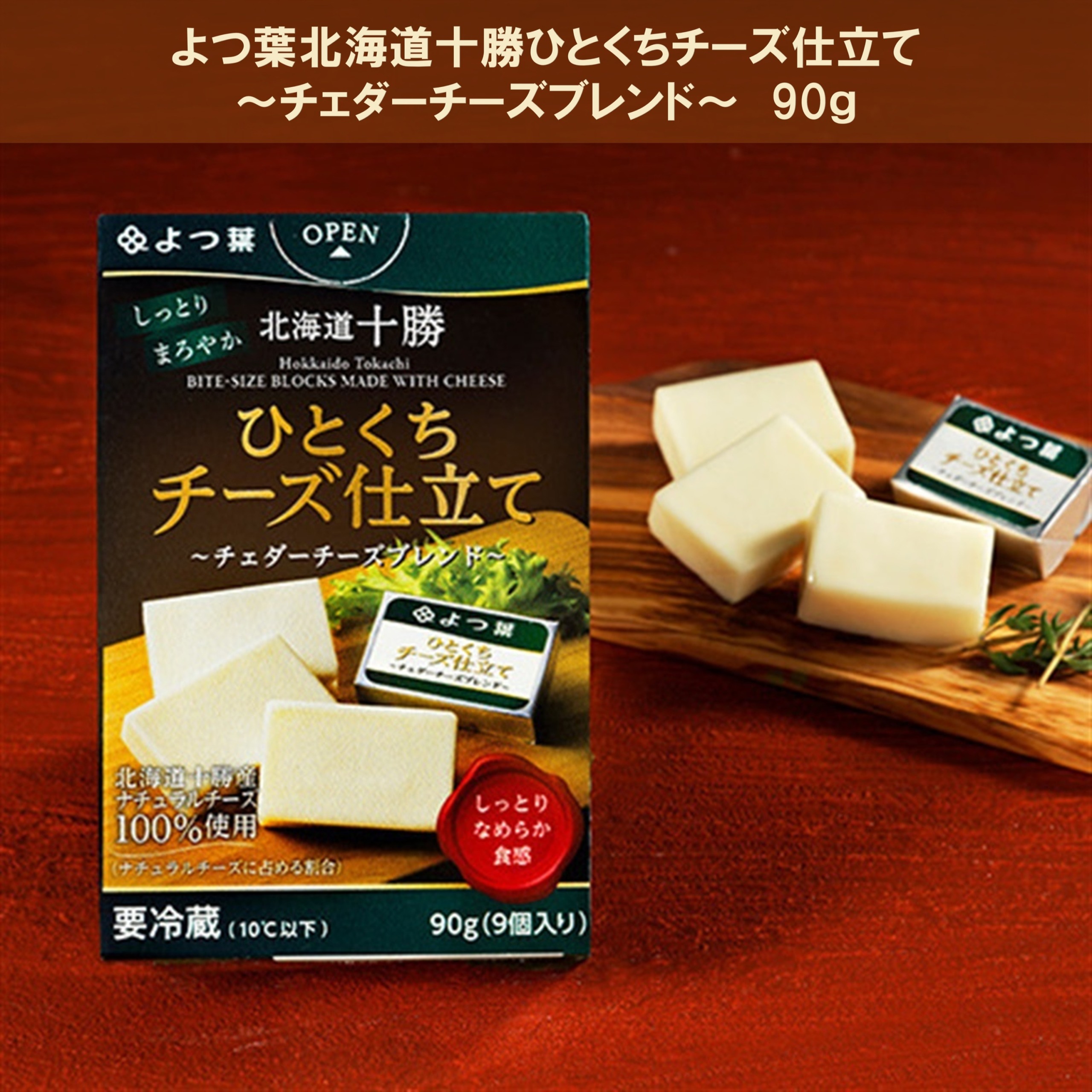 北海道よつ葉 チーズの詰合せE[№5891-0722]"北海道 十勝 豊頃町"