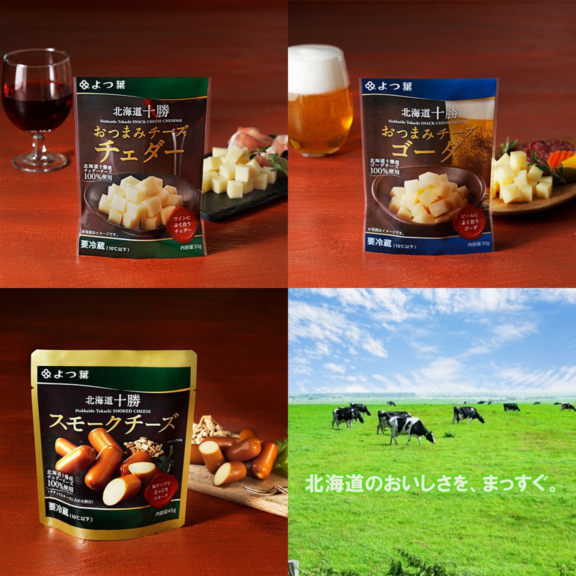 北海道よつ葉 チーズの詰合せF[№5891-0723]"北海道 十勝 豊頃町"