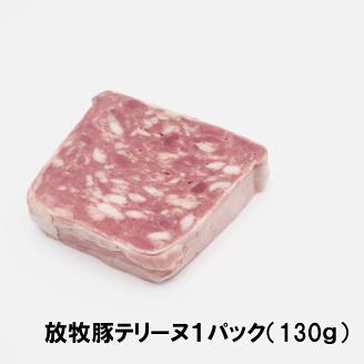ELEZO放牧豚サラミ・テリーヌセット【株式会社ELEZO社】"北海道 十勝 豊頃町" 数量限定  送料無料
