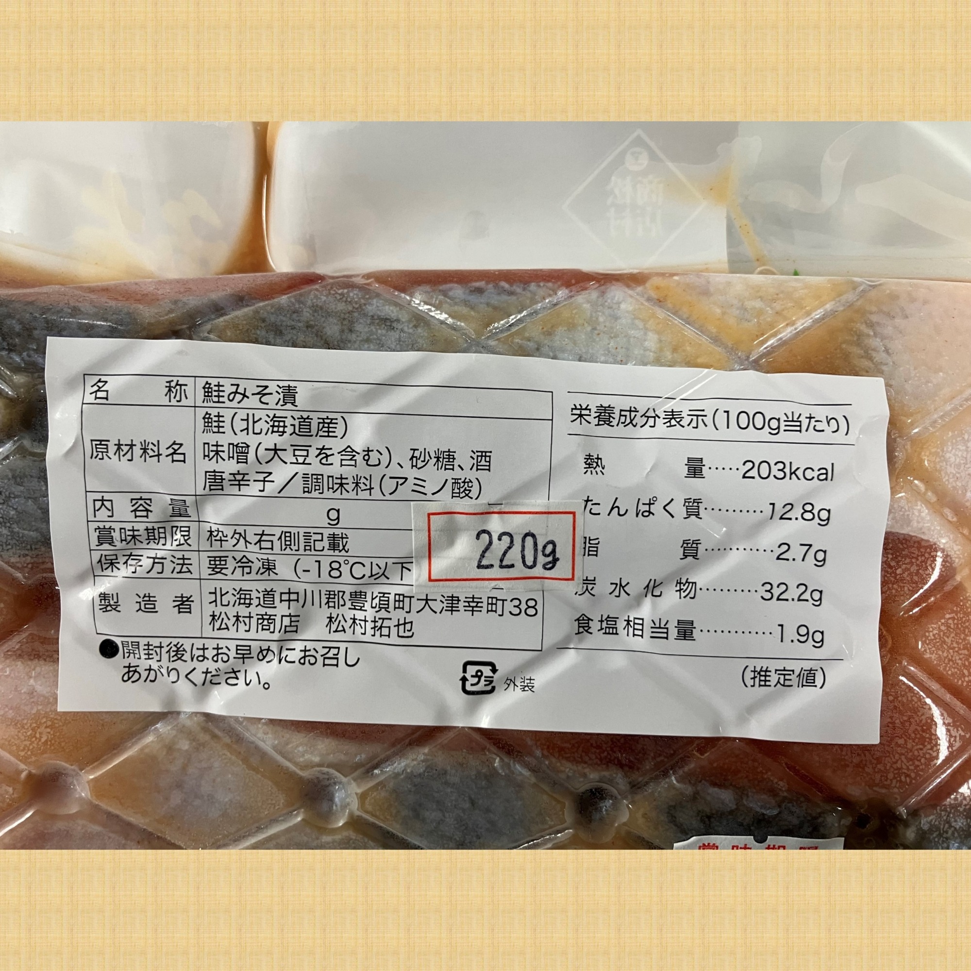 北海道豊頃町大津産秋鮭切り身３種セット［松村商店］"北海道 十勝 豊頃町"