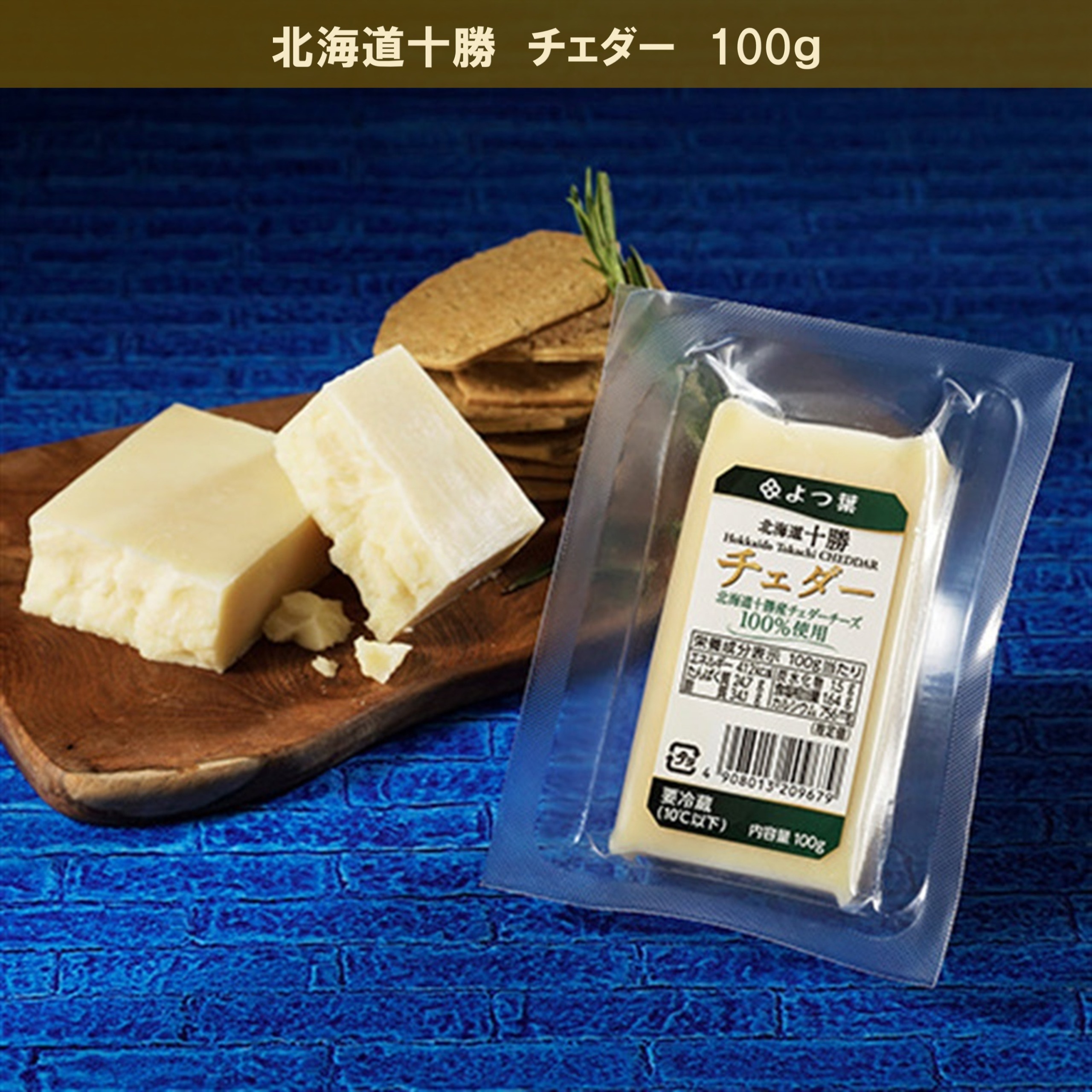 北海道よつ葉 チーズの詰合せE[№5891-0722]"北海道 十勝 豊頃町"