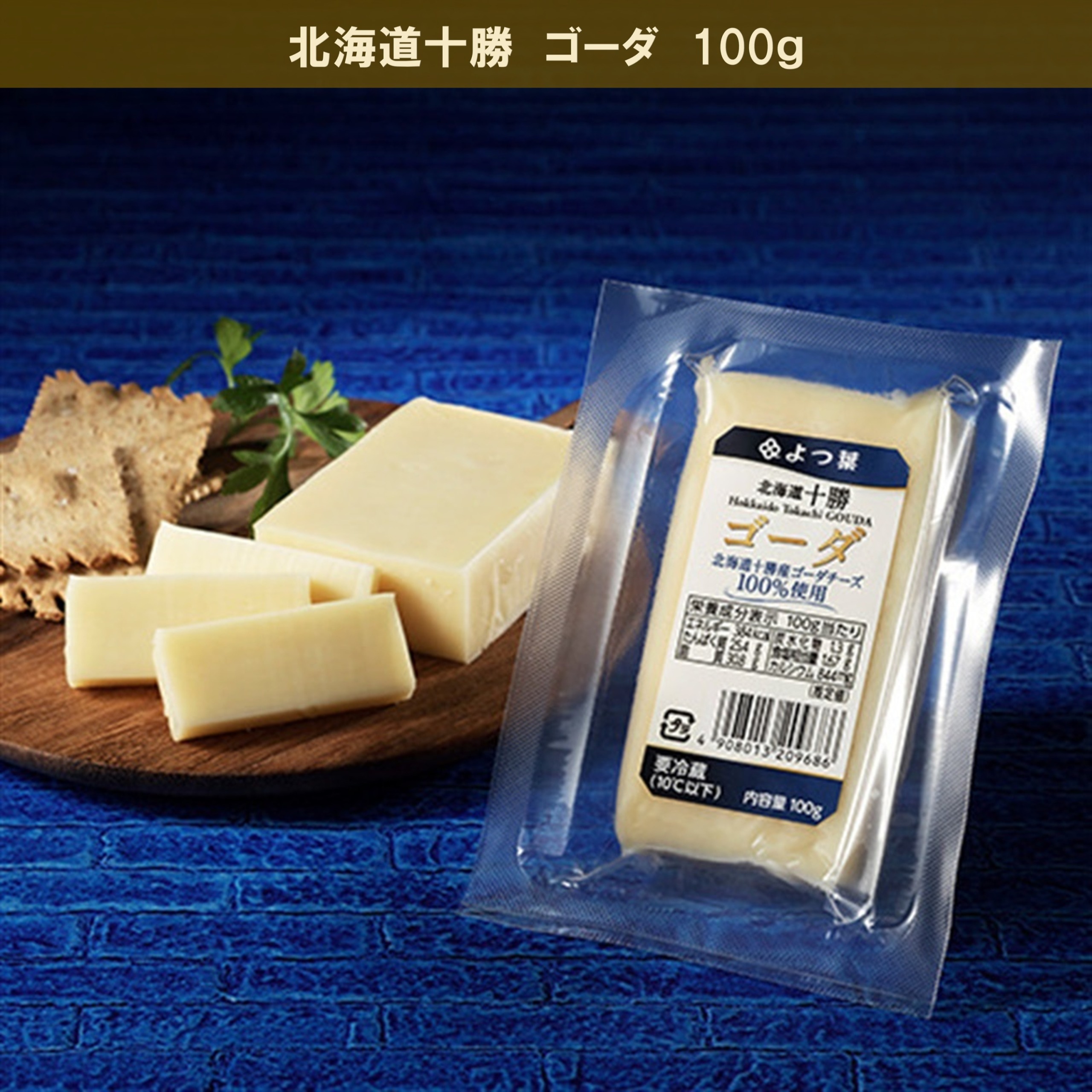 北海道よつ葉 チーズの詰合せE[№5891-0722]"北海道 十勝 豊頃町"