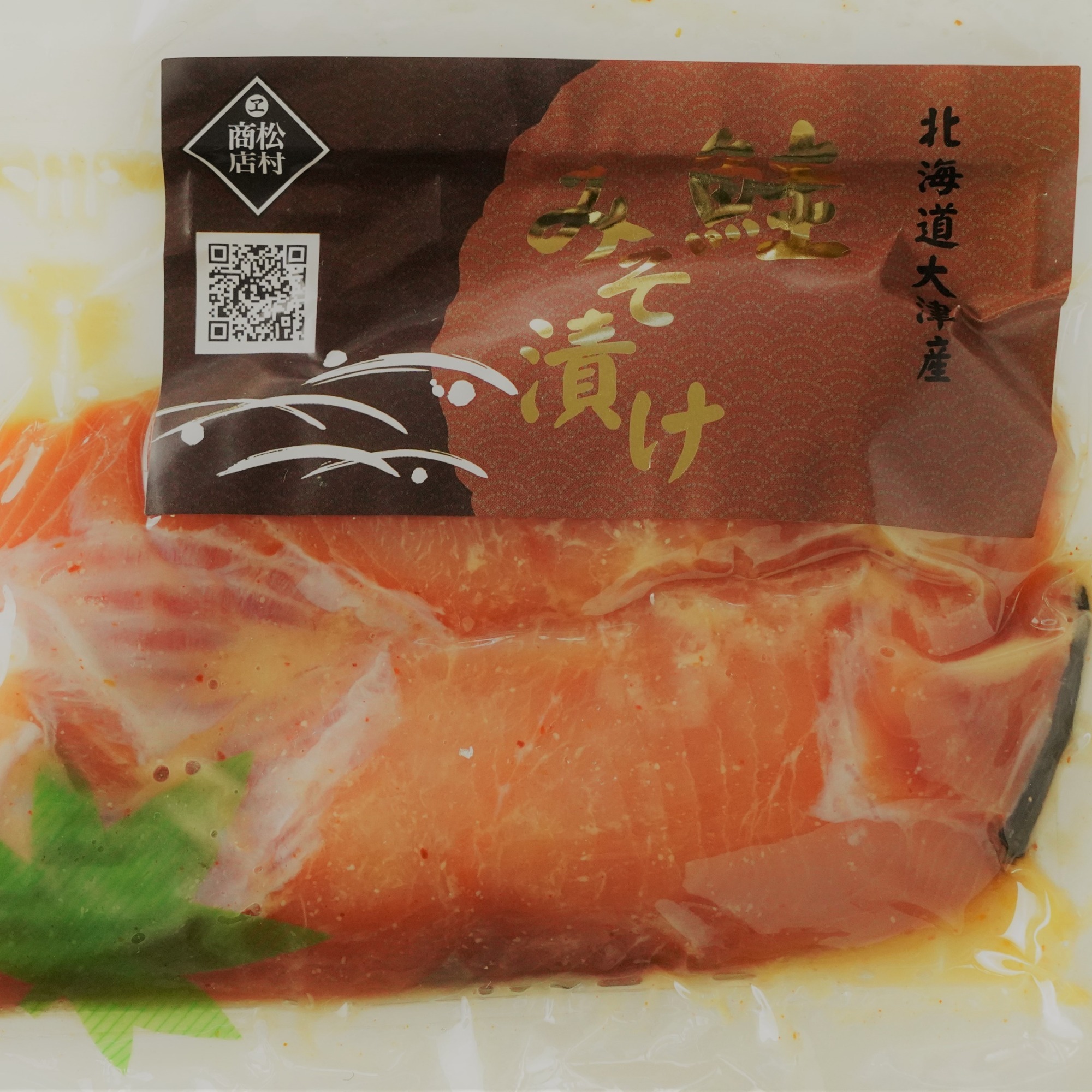 北海道豊頃町大津産鮭みそ漬け約440g［松村商店］（220g×2パック）"北海道 十勝 豊頃町"