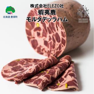 蝦夷鹿モルタデッラ ハム 500g【株式会社ELEZO社】"北海道 十勝 豊頃町" 数量限定  送料無料