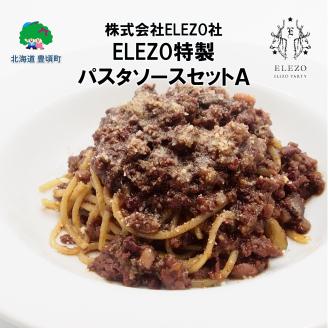 肉屋のパスタソースセットＡ【株式会社ELEZO社】"北海道 十勝 豊頃町" 数量限定  送料無料