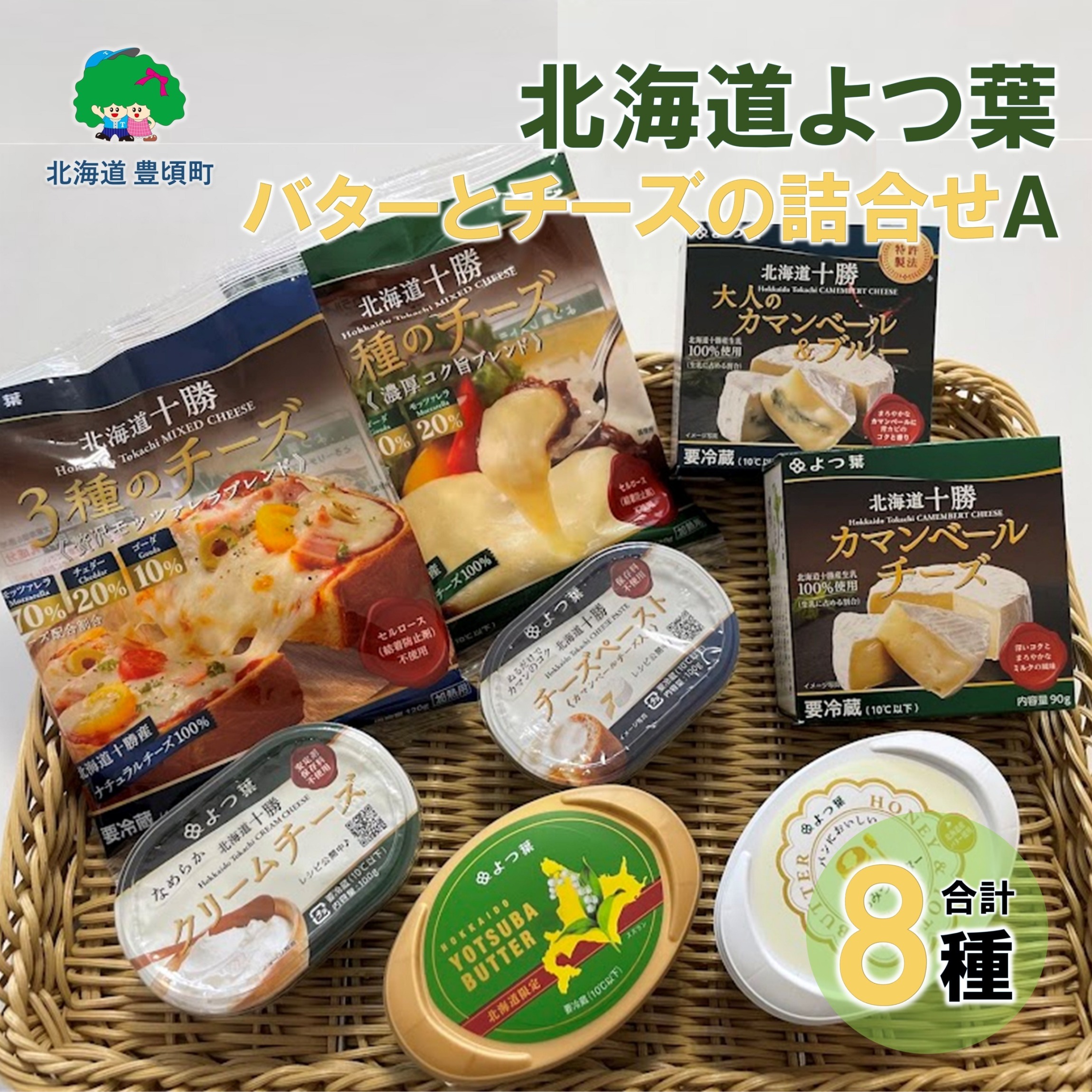 北海道よつ葉 バターとチーズの詰合せＡ[№5891-0712]"北海道 十勝 豊頃町"