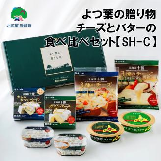 よつ葉の贈り物 チーズとバターの食べ比べセット[SH-C]"北海道 十勝 豊頃町"
