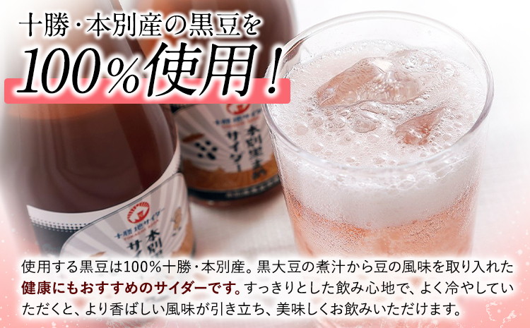 十勝地サイダーシリーズ 黒豆サイダー 12本セット 株式会社 十勝がんこ農場2《60日以内に出荷予定(土日祝除く)》送料無料 北海道 本別町 サイダー 炭酸 ジュース 黒豆 飲み物 ご当地---hsh_gf2ks_60d_23_11500_12p---