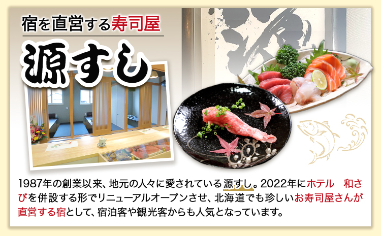 北海道本別町　ホテル「和さび」シングルルーム（素泊まりプラン）【D005】---hsh_gshwss_60d_23_24000_1p---