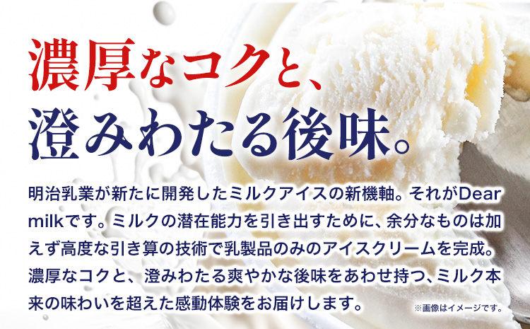 アイス ミルクアイス 明治 ディアミルク 130ml × 6個 本別町観光物産センター《60日以内に出荷予定(土日祝除く)》 北海道 本別町 明治 meiji アイス ミルク お菓子 スイーツ アイスクリーム 乳製品---hsh_fhkbmdm_60d_24_10000_6p---