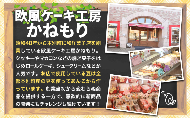 お菓子 まめまめクッキー 18枚 ( 3枚入り × 6袋 ) 欧風ケーキ工房 かねもり 《45日以内に出荷予定(土日祝除く)》 北海道 本別町 送料無料 クッキー 洋菓子 豆 黒豆 お菓子 スイーツ デザート プレゼント ヴィーガン 卵不使用 焼き菓子 ギフト---hsh_knmmk_45d_24_11500_6p---