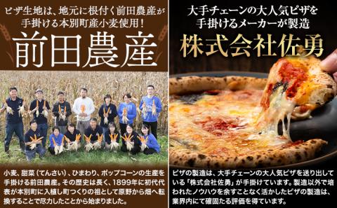 【速攻出荷】食べ応え抜群 ピザ マルゲリータ ご当地 4枚入り チーズ 冷凍ピザ 本別町産 小麦 トマト ピザ グルメ ピッザ PIZZA pizza《1-5日以内に出荷予定(土日祝除く)》---hfn_fhkmpz_s_26_7500_4p---