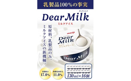 アイス ミルクアイス 明治 ディアミルク 130ml × 16個 本別町観光物産センター《60日以内に出荷予定(土日祝除く)》 ---hsh_fhkbmdm_60d_24_16500_16p---