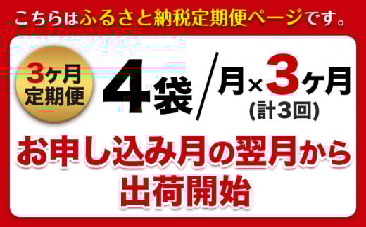 3ヶ月定期便北海道十勝しのはら精肉店「ほんべつ義経の里味付きじんぎすかん」4袋セット《お申込み月の翌月から出荷開始》篠原精肉店---hsh_fsnagktei4_22_48500_mo3num1---