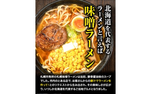 北海道生ラーメン コク旨味噌 2食分《60日以内に出荷予定(土日祝除く)》味噌 ラーメン 濃厚 お試し 生麺 らーめん みそ ---hsh_hnrkum_60d_23_1500_2p---