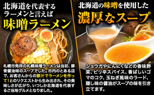 北海道生ラーメン コク旨味噌 5食分《60日以内に出荷予定(土日祝除く)》味噌 ラーメン 濃厚 お試し 生麺 らーめん みそ ご当地グルメ---hsh_hnrkum_60d_23_4000_5p---
