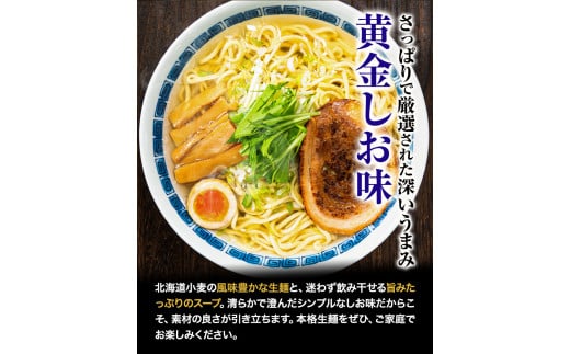 ラーメン 北海道生ラーメン 黄金のしお味 2食分《60日以内に出荷予定(土日祝除く)》塩 ラーメン コク お試し ご当地グルメ ばんや---hsh_hnrosa_60d_23_1500_2p---