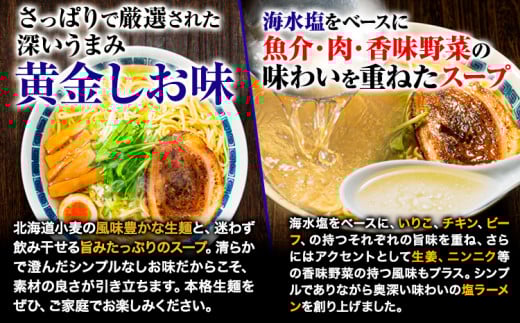 ラーメン 北海道生ラーメン 黄金のしお味 5食分《60日以内に出荷予定(土日祝除く)》塩 ラーメン コク お試し らーめん しお ご当地グ---hsh_hnrosa_60d_23_4000_5p---