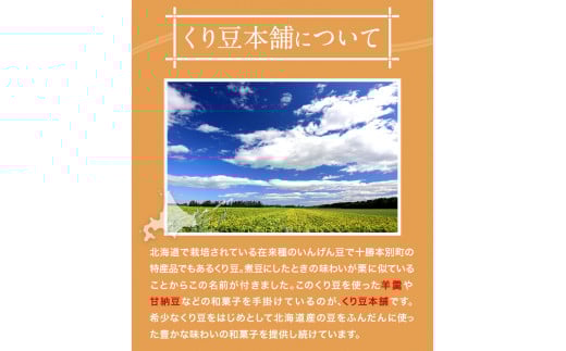 北海道十勝スイーツ「丸筒ようかん」と「甘納豆」セット 有限会社 本別砕石工業 くり豆本舗 《60日以内に出荷予定(土日祝除く)》---hsh_kmhmyan_60d_23_13000_2i---
