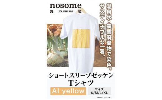 【S:サイズ】温泉水農業廃棄物で染色したショートスリーブゼッケン：ＴシャツAIyellow《90日以内に出荷予定(土日祝除く)》---hsh_nsmszaiyw_90d_23_18500_s--