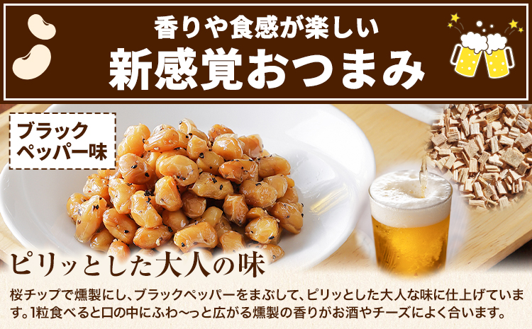 北海道おつまみセット「Mame Manma だいずくん醤油＆ＢＰ味」30g×各5袋 本別町農業協同組合 送料無料 北海道 本別町《60日以内に出荷予定(土日祝除く)》まめまんま 豆 大豆 焙煎黒豆 まめ おつまみ だいず 醤油 ブラックペッパー 燻製---hsh_hnkmmdsp_60d_23_11500_10p---