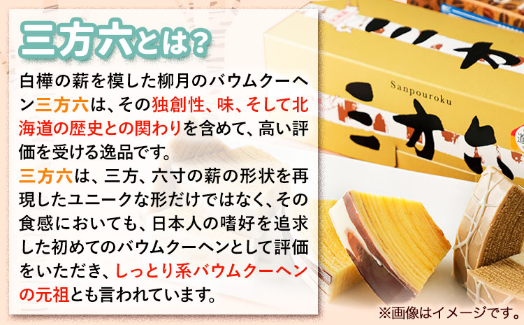 十勝スイーツ 柳月「三方六」詰合せ 春がさね（ さわやか 苺 ＆ ミルクリッチ ）セット プレーン 塩バター 計5本 本別町観光協会 《30日以内に出荷予定(土日祝除く)》 北海道 本別町 十勝 セット バウムクーヘン バームクーヘン スイーツ 贈り物 ギフト---hsh_chkshs_25_30d_14500_5p---