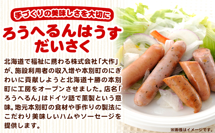 ソーセージ 3種セット 4本入り×3種セット あらびき バジル チョリソー ろうへるんはうすだいさく《45日以内に出荷予定(土日祝除く)》 北海道 本別町 送料無料 ウインナー おつまみ 朝食 ギフト---hsh_rhdsabc_45d_24_9500_3p---