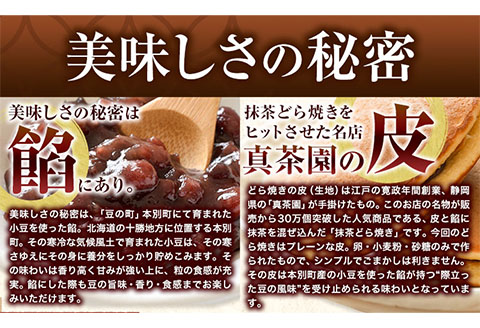 豆の町本別どら焼き 7個 《12月中旬-1月中旬頃から順次出荷》 どら焼き あんこ餡 菓子スイーツ 【賞味期限：約14日前後のものをお届け致します】---hfn_dryk_q12_24_6000_7p---