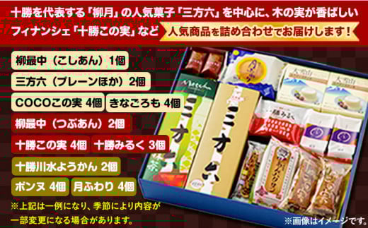 北海道十勝スイーツ柳月「三方六」など詰め合わせ十勝川Aセット本別町観光協会《60日以内に出荷予定(土日祝除く)》---hsh_chktkgset_60d_23_17000_a---
