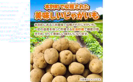 じゃがいも北海道十勝三井農場極上じゃがいも3種セット約13.5kg三井農場本別町《12月上旬-3月末頃出荷》---hsh_cmfpt3_af123_23_14000_13500g---