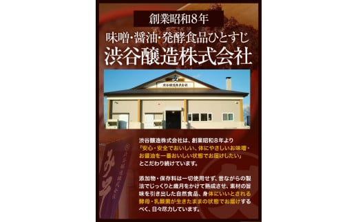 【4ヶ月定期便】十勝 醗酵食品「樽入り味噌4種」2kg 計4回お届け 《お申込み月の翌月から出荷開始》定期便 渋谷醸造株式会社 ---hsh_cszmtei_22_61500_mo4num1---